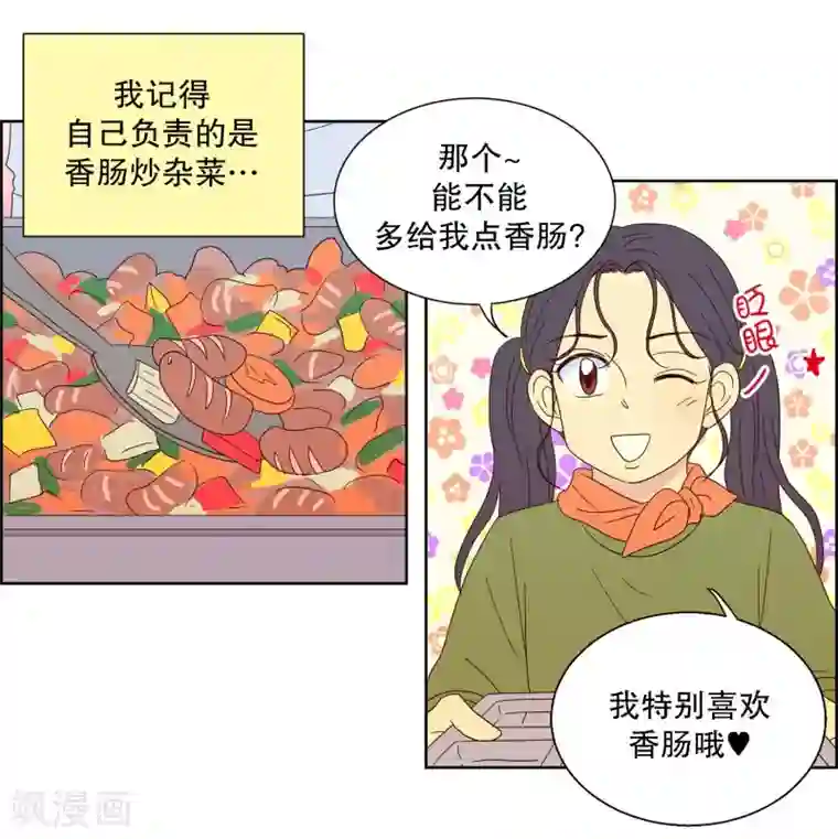 走进少女的心第80话 夏皙的挚友1