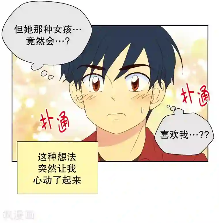走进少女的心第80话 夏皙的挚友1