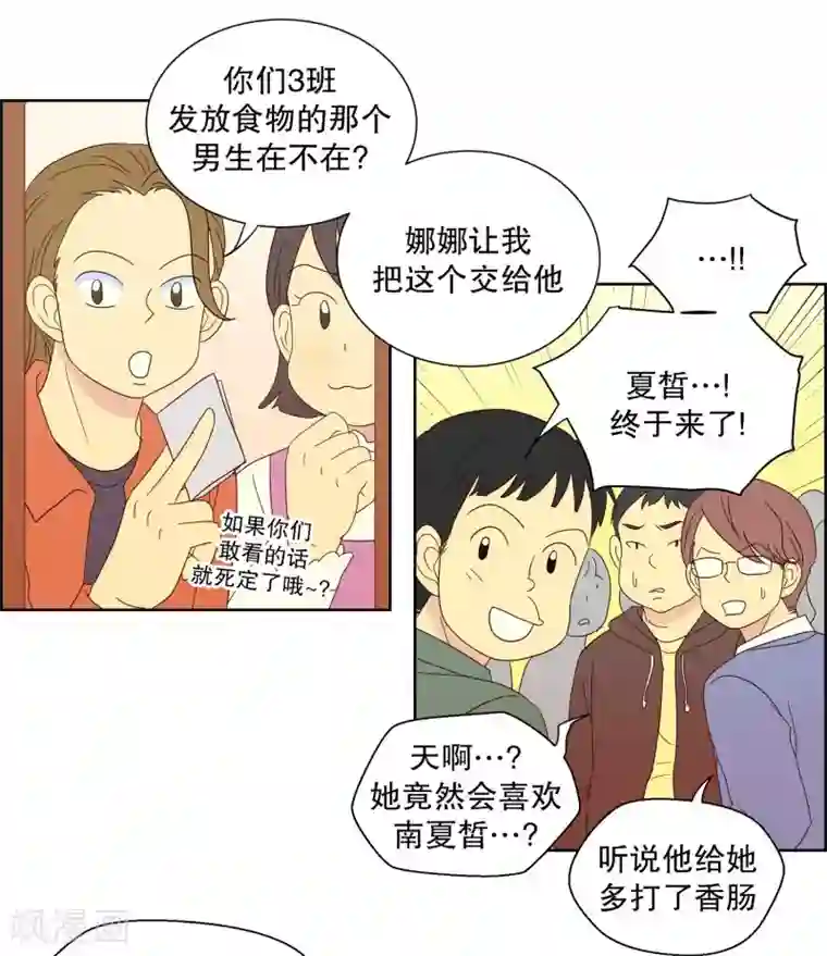 走进少女的心第80话 夏皙的挚友1