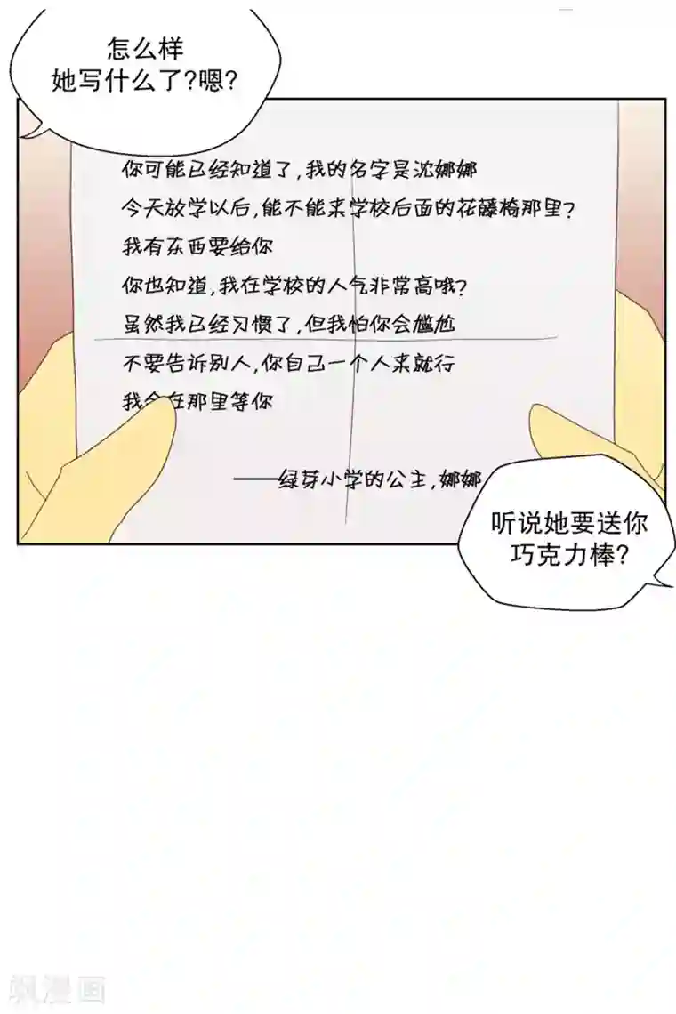 走进少女的心第80话 夏皙的挚友1
