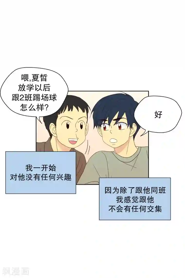 走进少女的心第80话 夏皙的挚友1