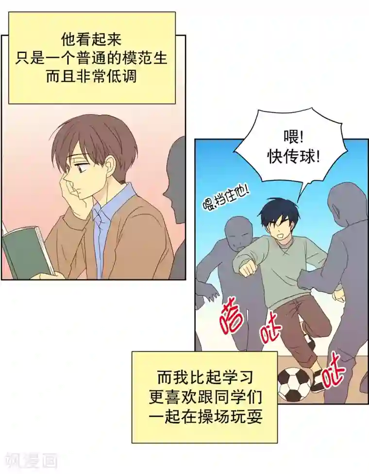 走进少女的心第80话 夏皙的挚友1