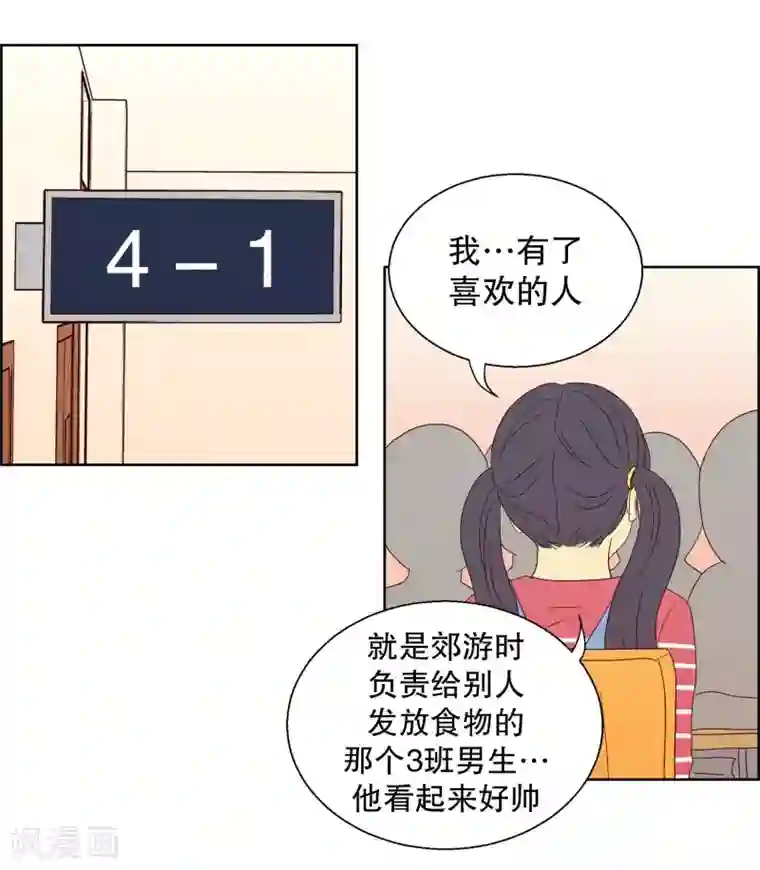 走进少女的心第80话 夏皙的挚友1