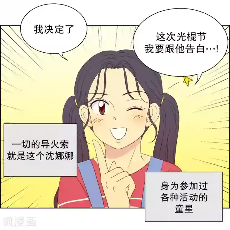 走进少女的心第80话 夏皙的挚友1