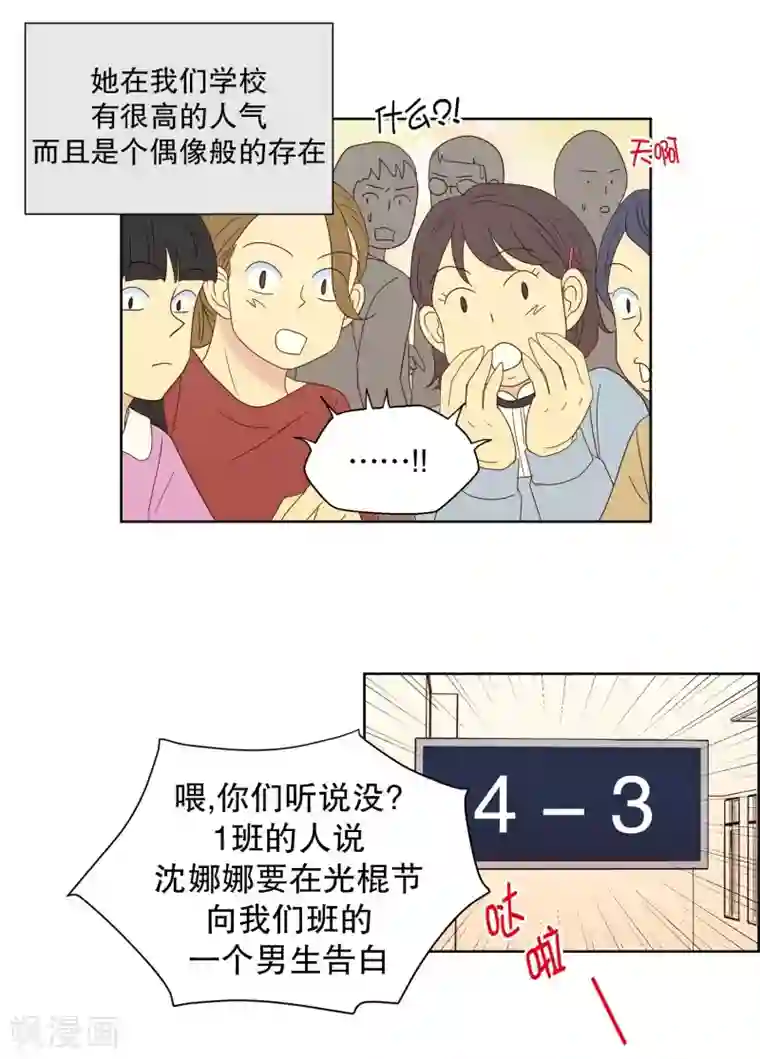 走进少女的心第80话 夏皙的挚友1