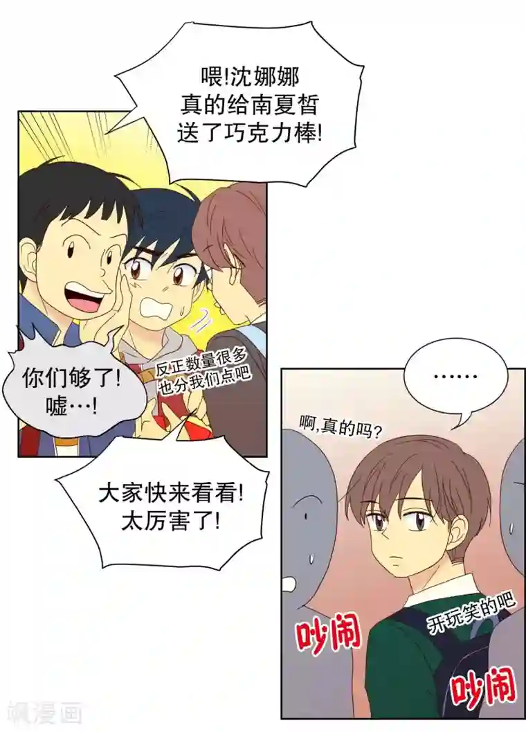 走进少女的心第81话 夏皙的挚友2