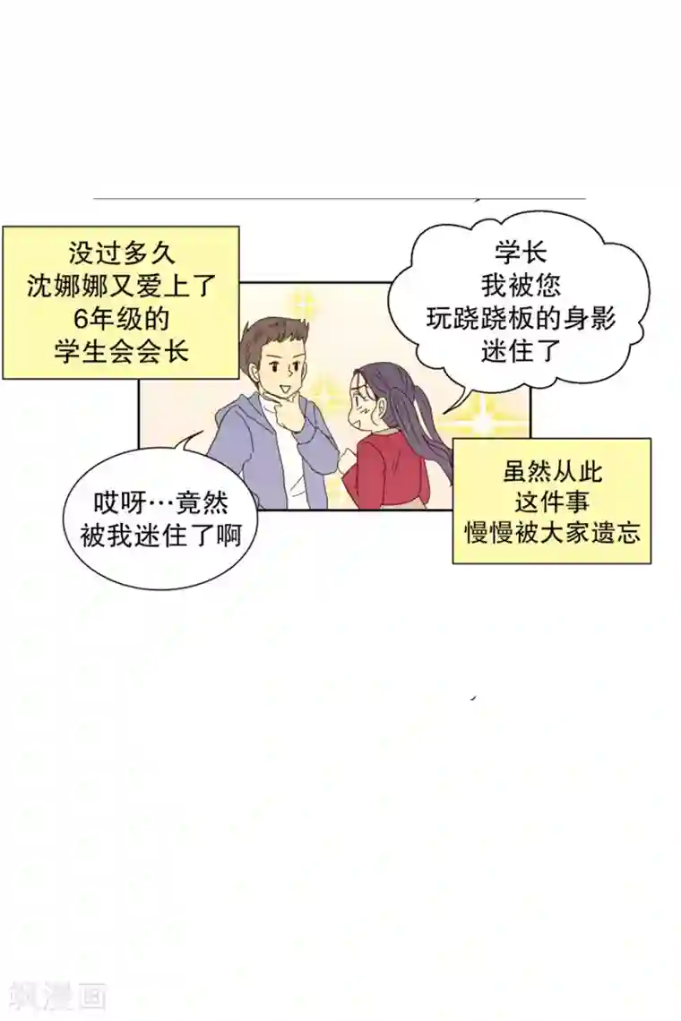 走进少女的心第81话 夏皙的挚友2