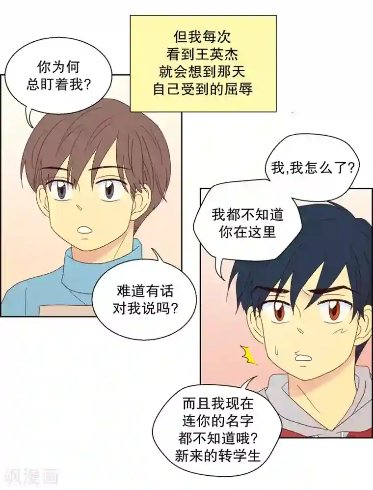 走进少女的心第81话 夏皙的挚友2