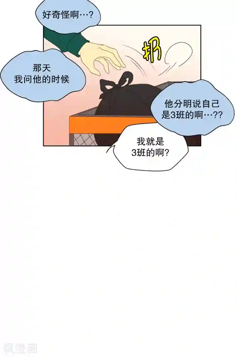 走进少女的心第81话 夏皙的挚友2