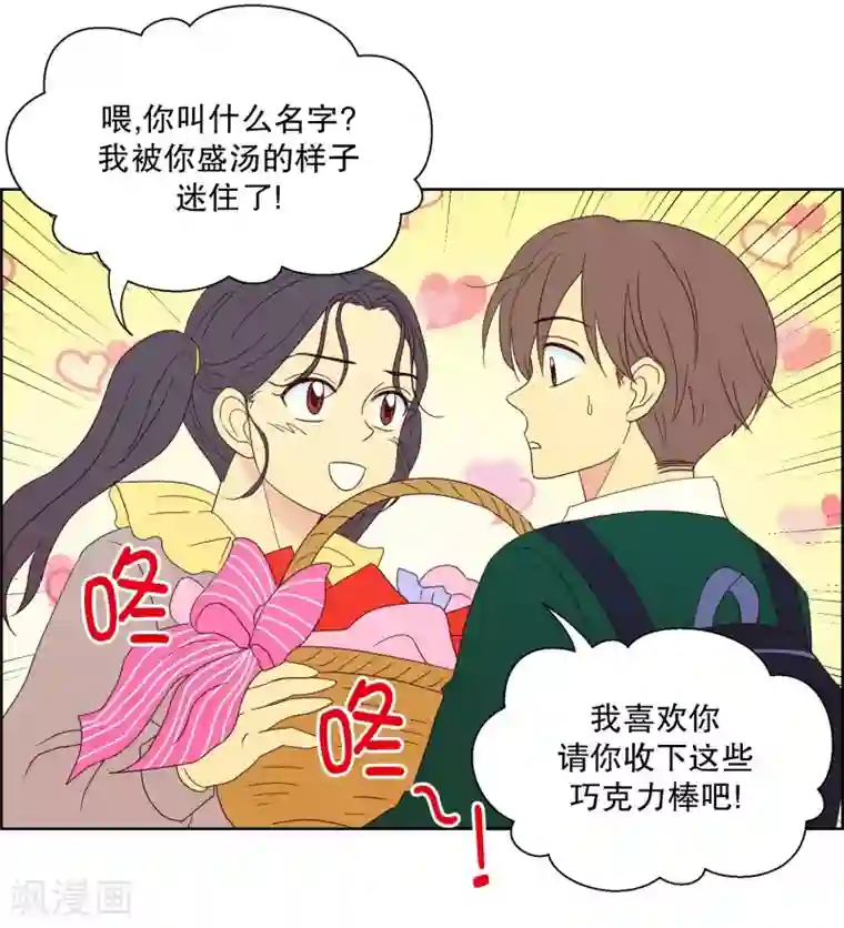 走进少女的心第81话 夏皙的挚友2