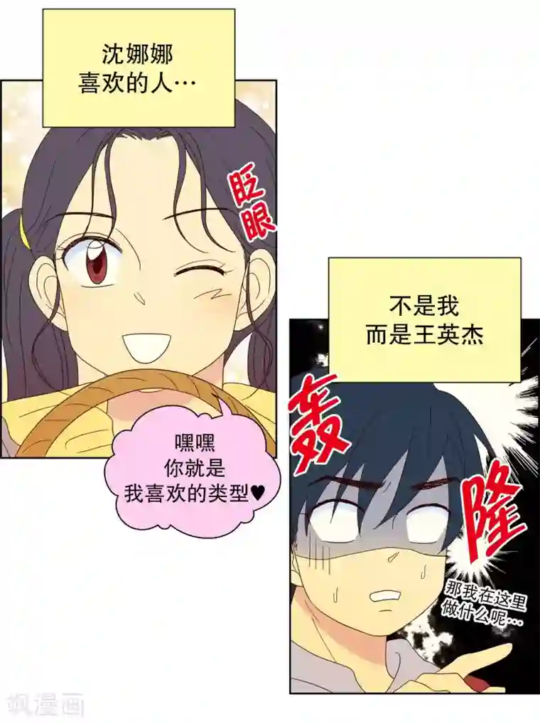 走进少女的心第81话 夏皙的挚友2