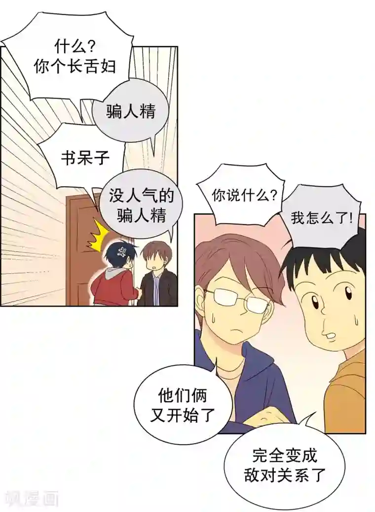 走进少女的心第82话 夏皙的挚友3