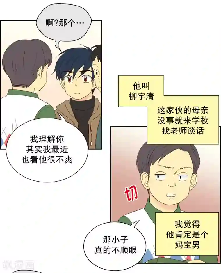 走进少女的心第82话 夏皙的挚友3