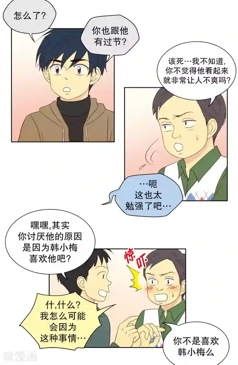 走进少女的心第82话 夏皙的挚友3