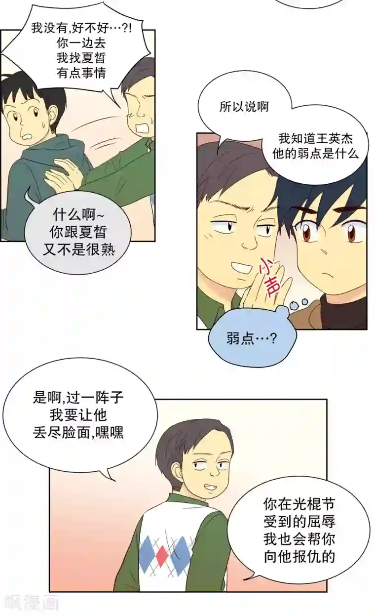 走进少女的心第82话 夏皙的挚友3