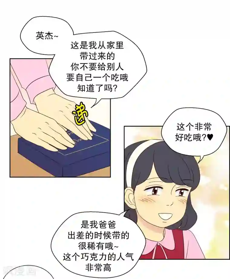 走进少女的心第82话 夏皙的挚友3