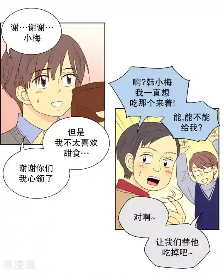 走进少女的心第82话 夏皙的挚友3
