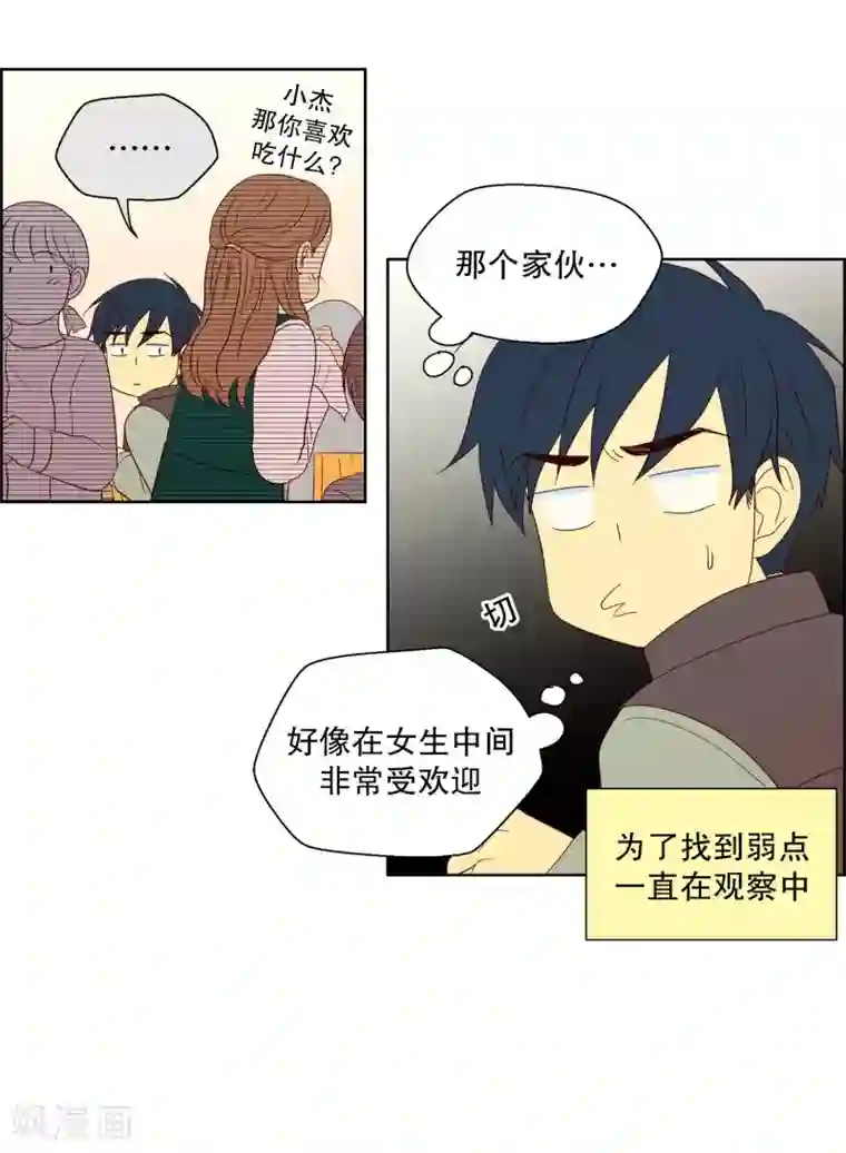 走进少女的心第82话 夏皙的挚友3