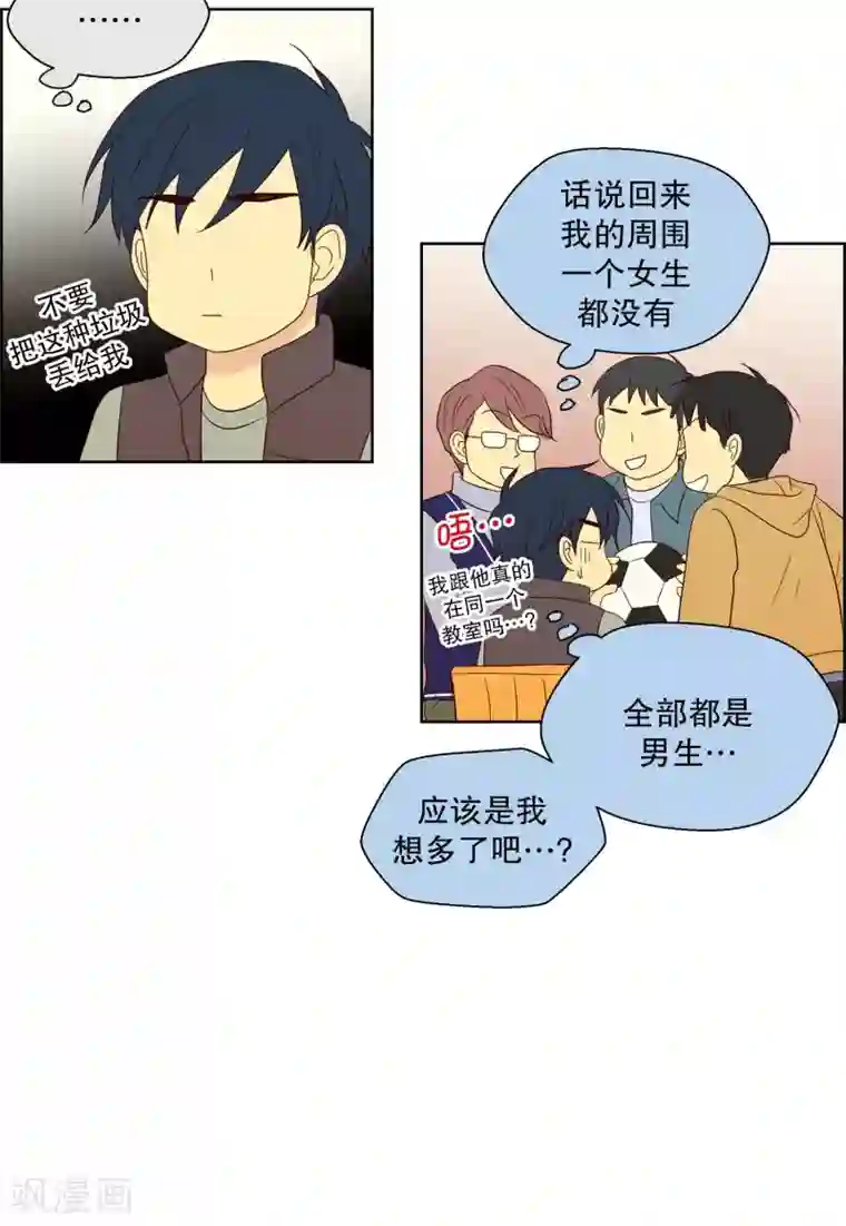 走进少女的心第82话 夏皙的挚友3