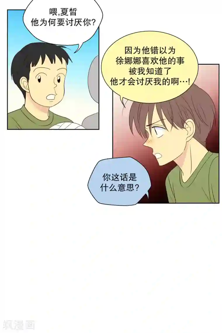 走进少女的心第82话 夏皙的挚友3