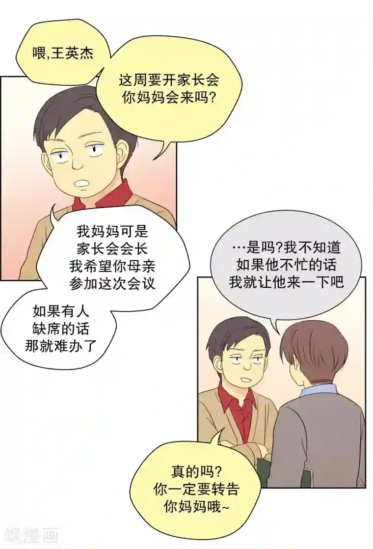 走进少女的心第83话 夏皙的挚友4