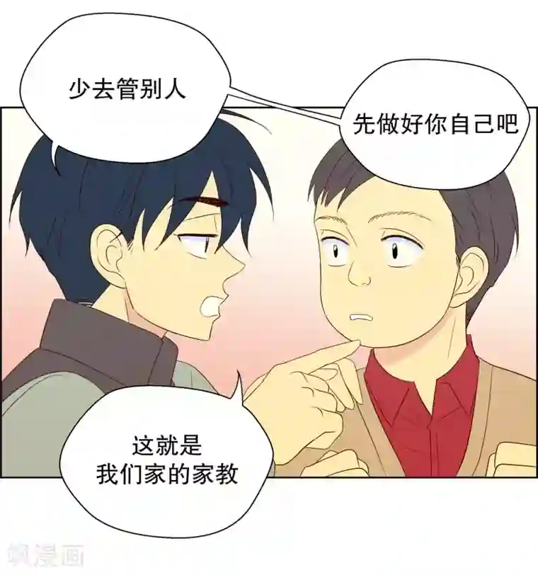 走进少女的心第83话 夏皙的挚友4