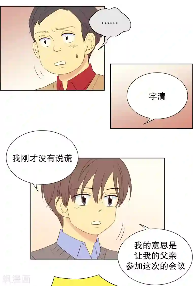 走进少女的心第83话 夏皙的挚友4