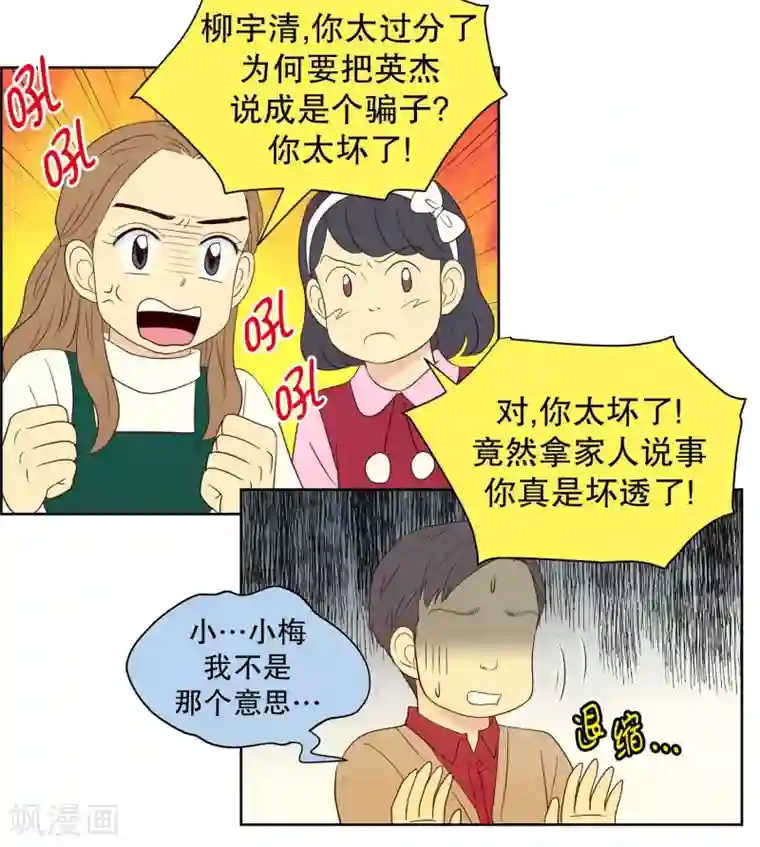 走进少女的心第83话 夏皙的挚友4