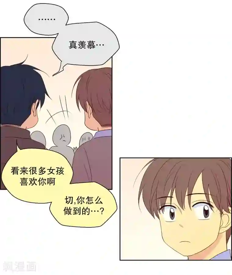 走进少女的心第83话 夏皙的挚友4