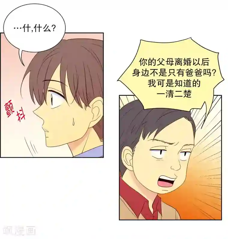 走进少女的心第83话 夏皙的挚友4