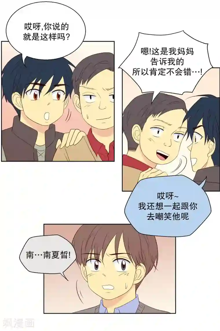 走进少女的心第83话 夏皙的挚友4
