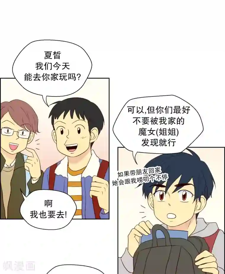 走进少女的心第84话 夏皙的挚友5