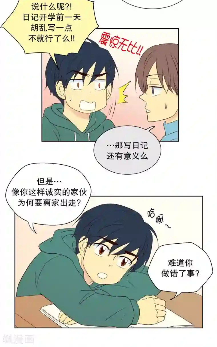 走进少女的心第84话 夏皙的挚友5