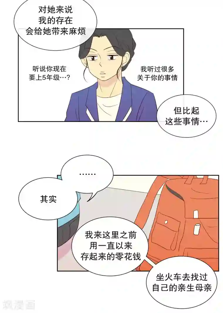 走进少女的心第84话 夏皙的挚友5