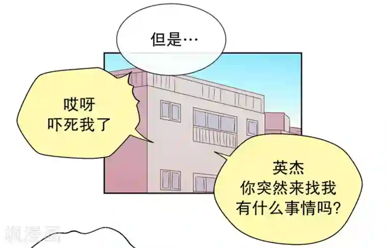 走进少女的心第84话 夏皙的挚友5