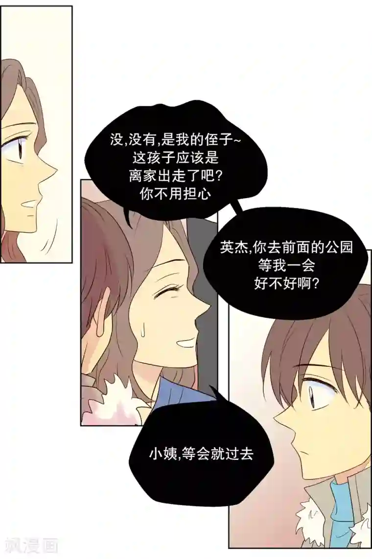 走进少女的心第84话 夏皙的挚友5