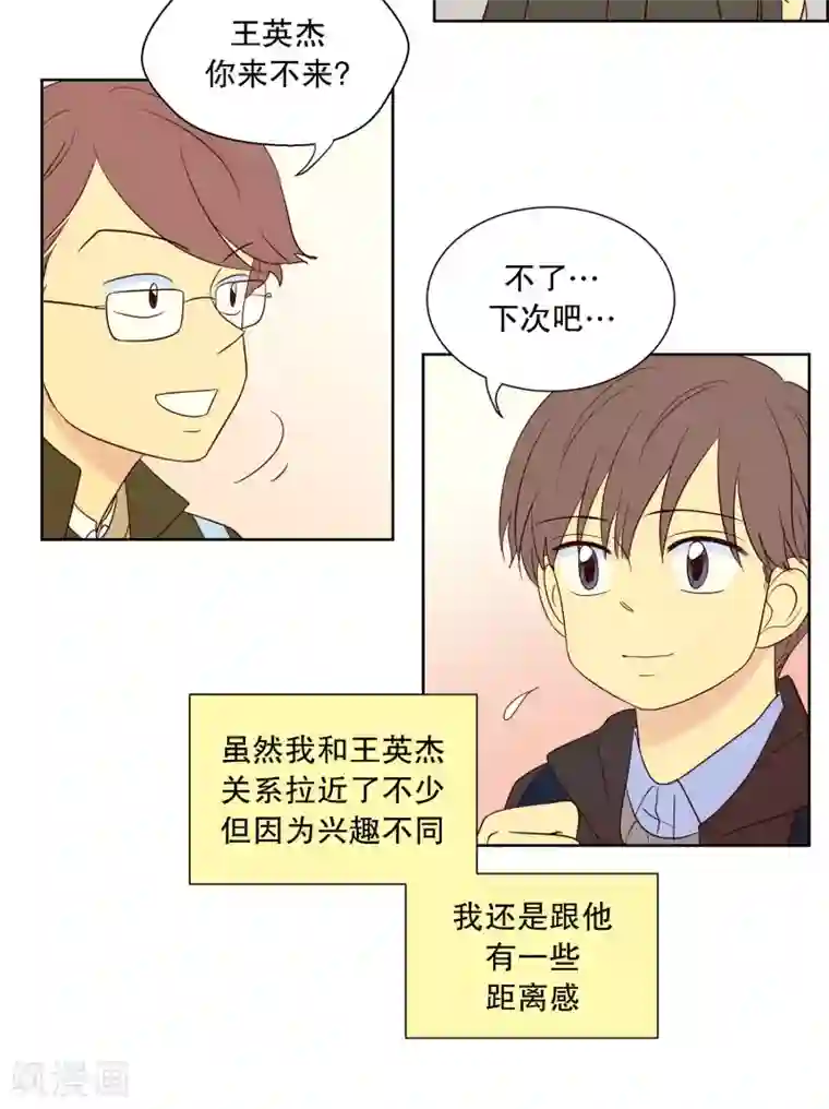 走进少女的心第84话 夏皙的挚友5
