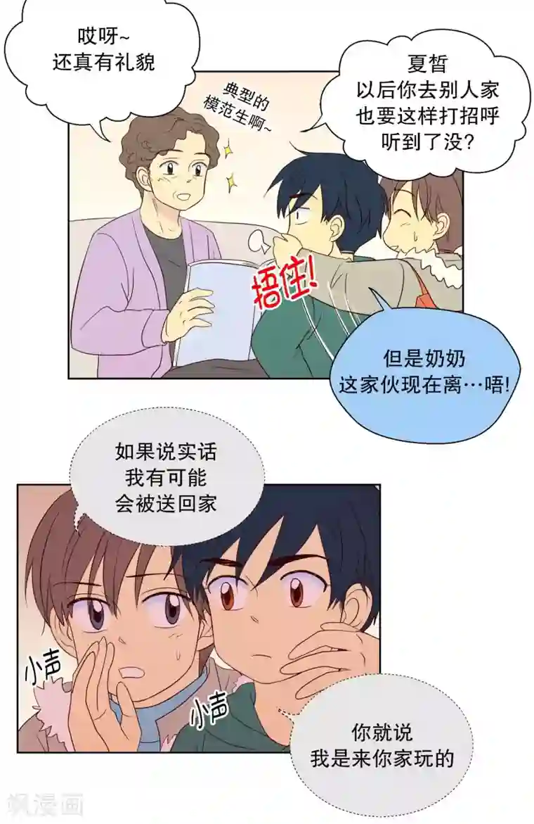 走进少女的心第84话 夏皙的挚友5
