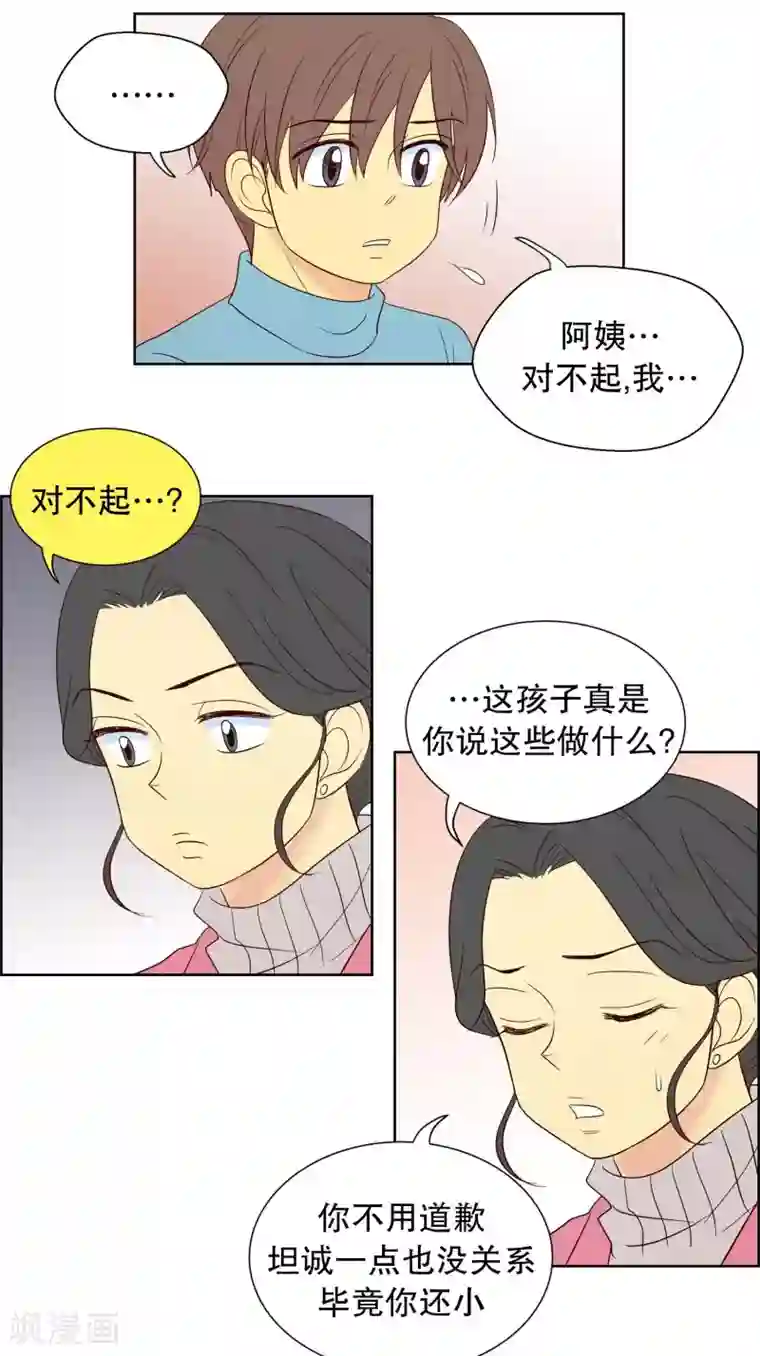 走进少女的心第85话 夏皙的挚友6