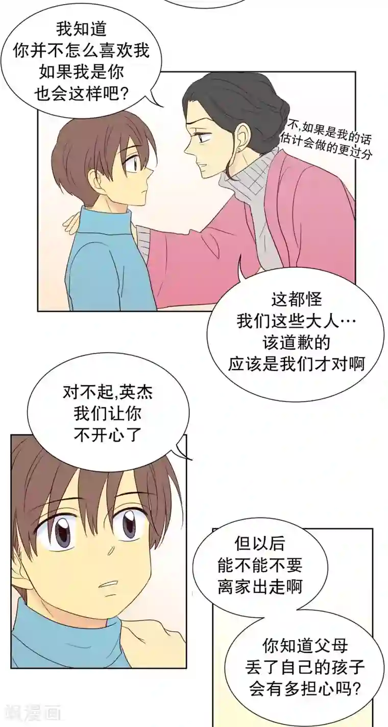 走进少女的心第85话 夏皙的挚友6