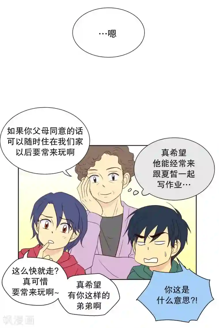 走进少女的心第85话 夏皙的挚友6
