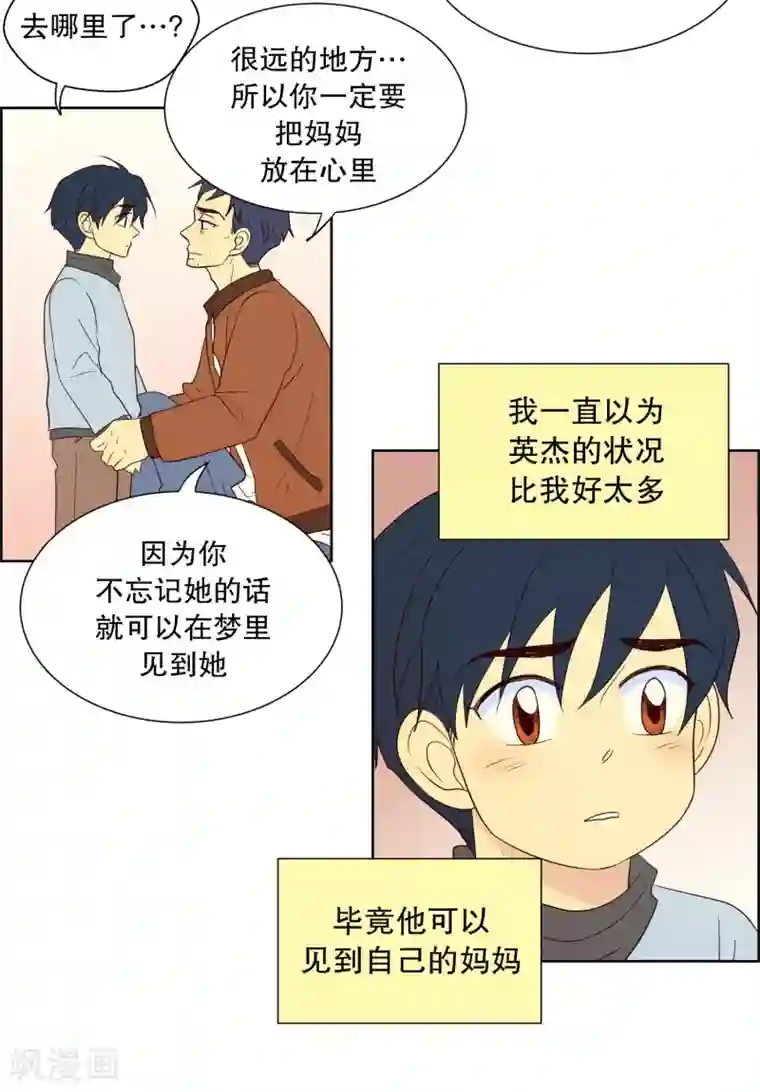 走进少女的心第85话 夏皙的挚友6