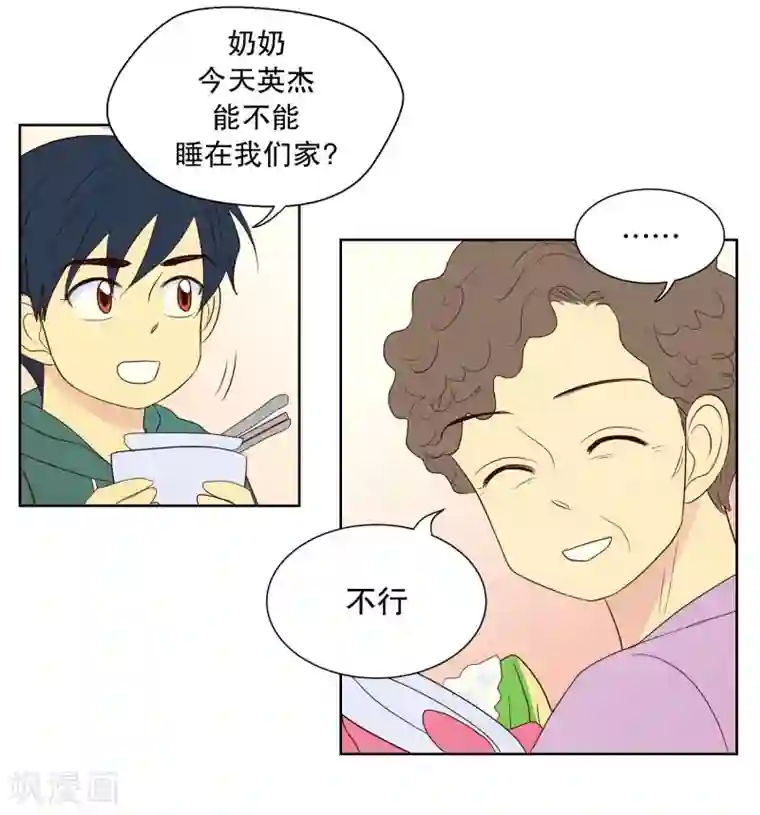 走进少女的心第85话 夏皙的挚友6