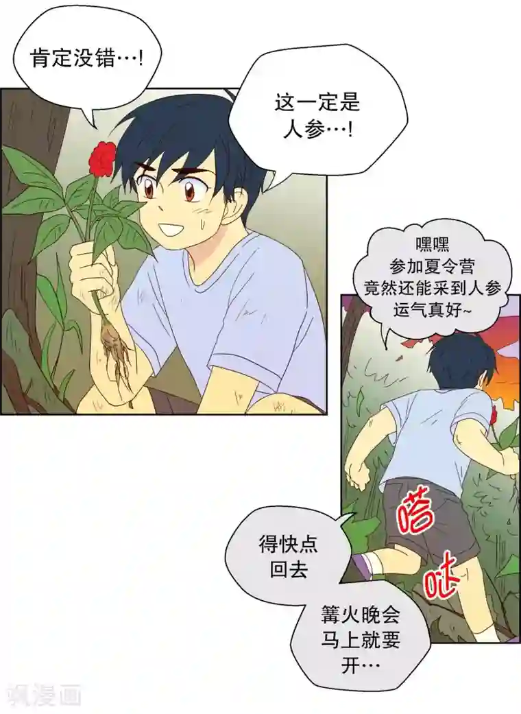 走进少女的心第86话 夏皙的挚友7