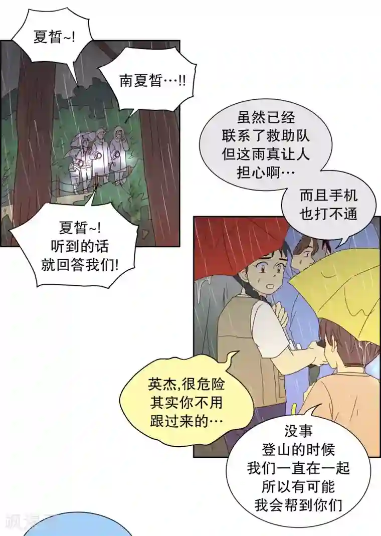走进少女的心第86话 夏皙的挚友7