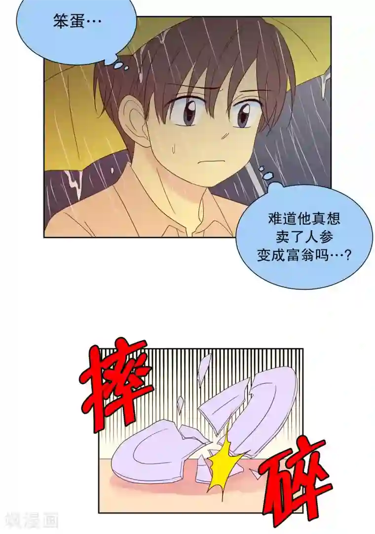 走进少女的心第86话 夏皙的挚友7