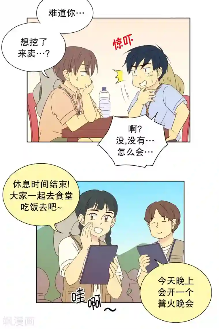 走进少女的心第86话 夏皙的挚友7