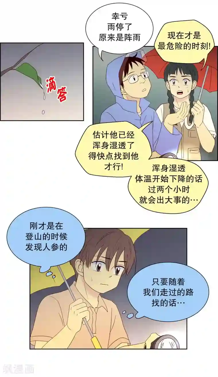 走进少女的心第87话 夏皙的挚友8