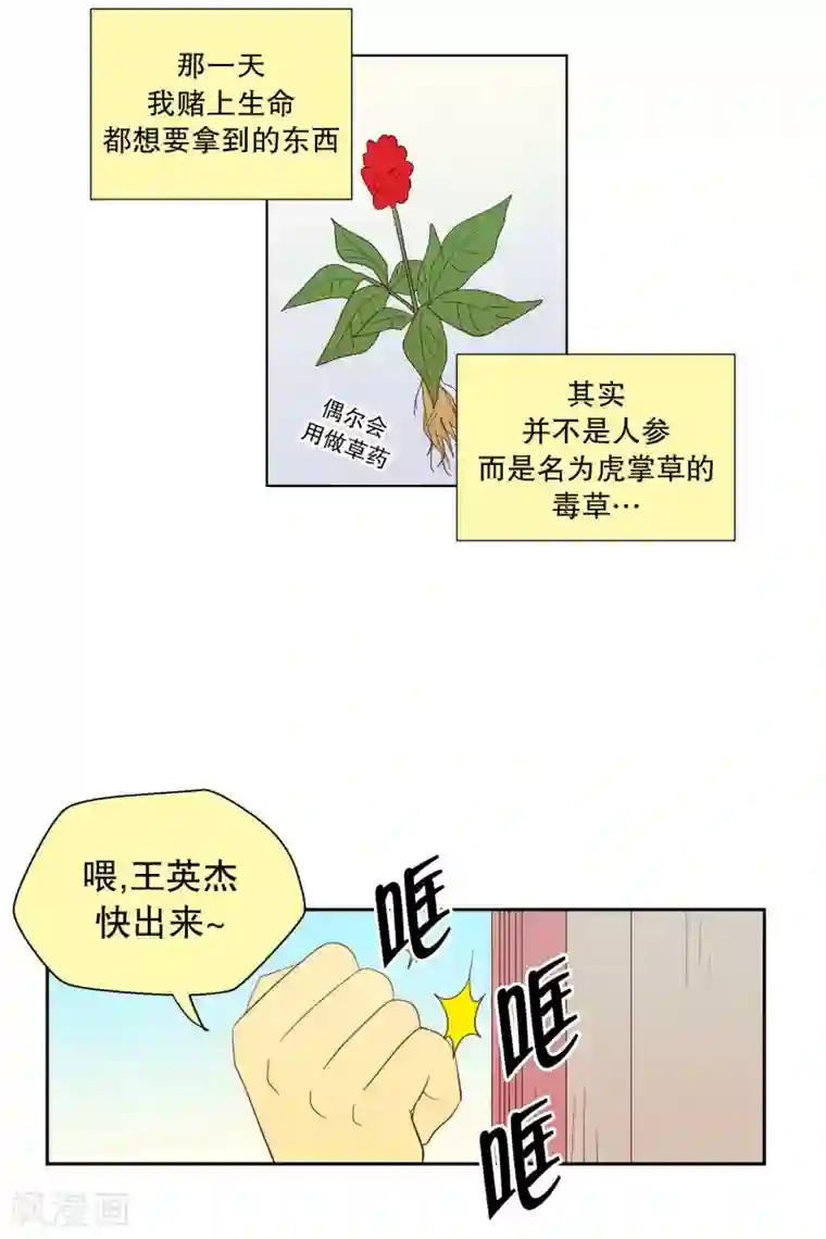 走进少女的心第87话 夏皙的挚友8