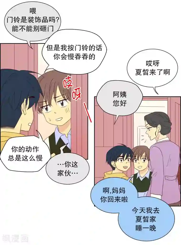 走进少女的心第87话 夏皙的挚友8